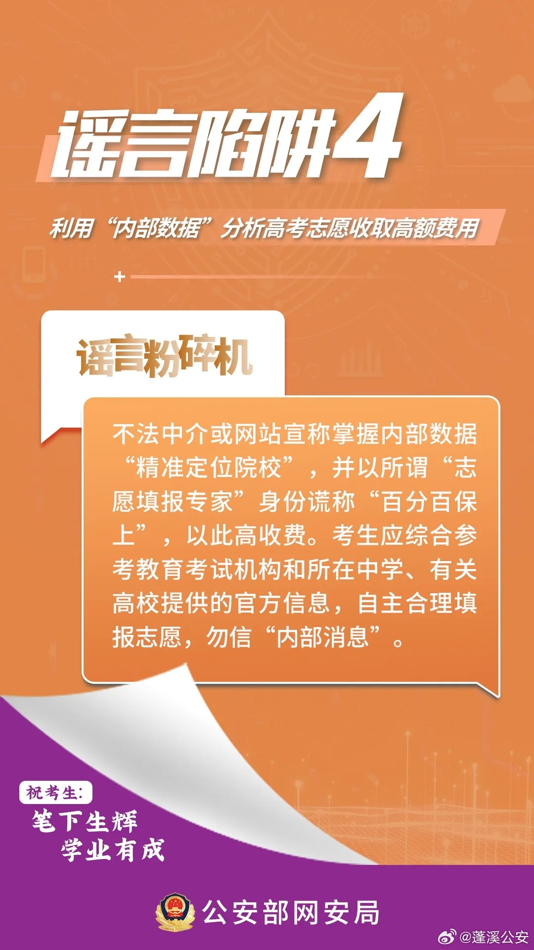 2025今晚必中必开一肖的警惕虚假宣传-精选解析、解释与落实 解析与释义