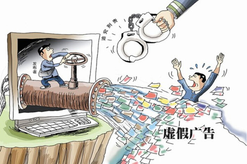 警惕虚假宣传，解析与释义