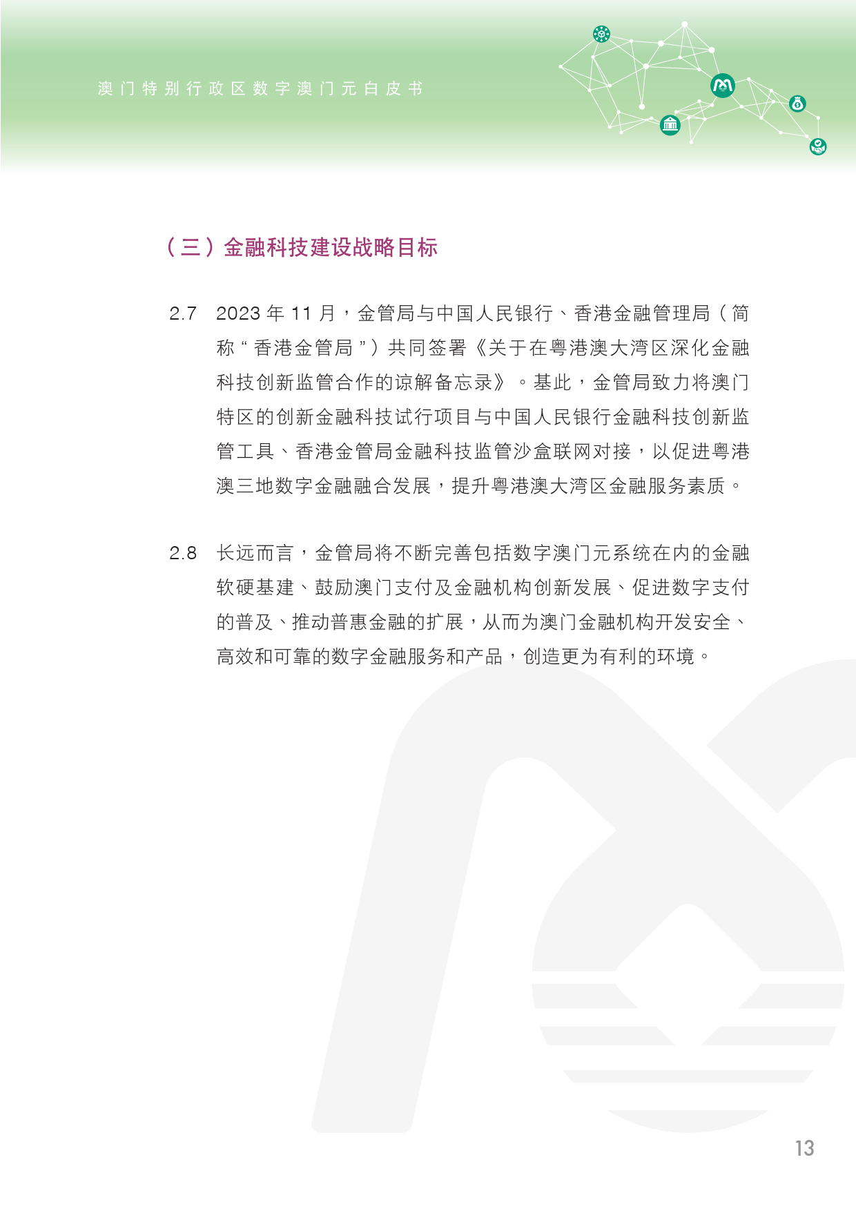 精选解析2025年新澳门全年免费与2025精准资料免费资料与警惕虚假宣传-全面释义、实施策略解释和落实